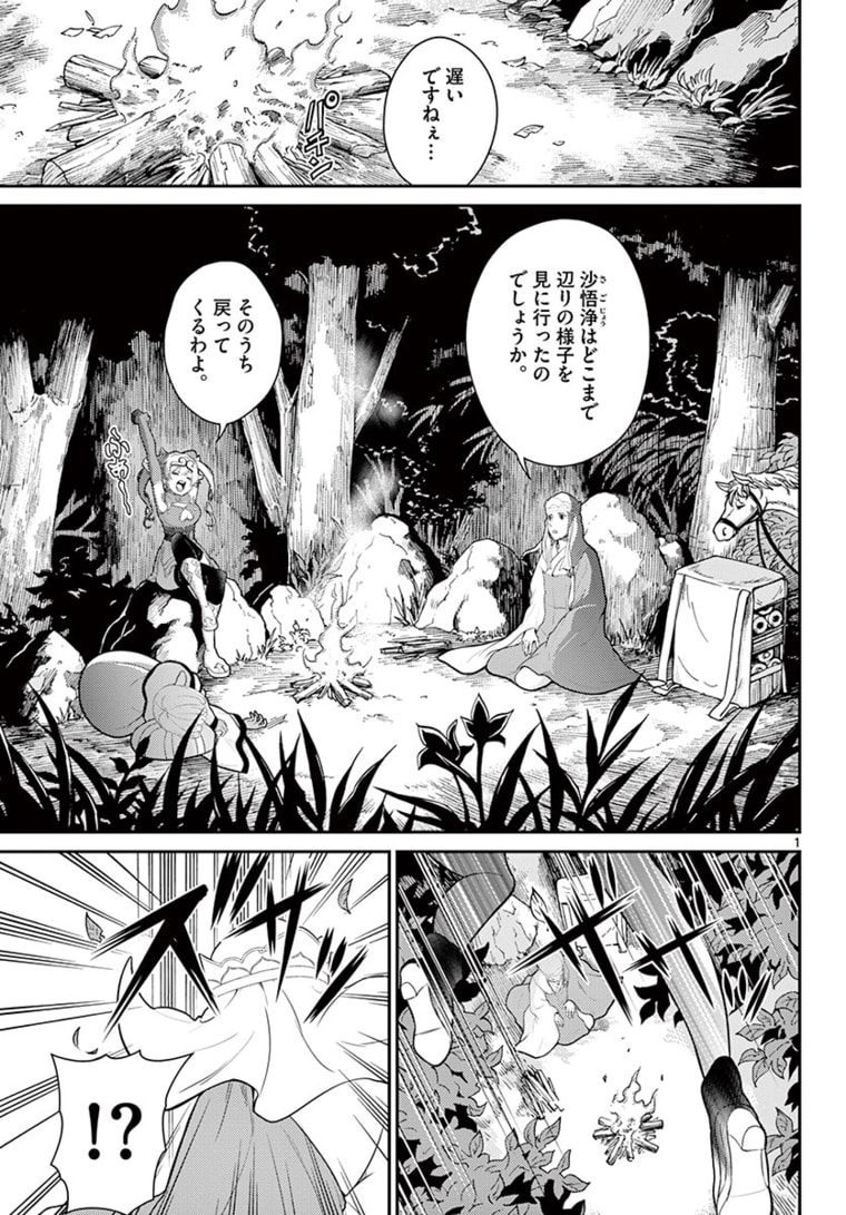 Bonnou Saiyuuki Chap 18 - Next Chap 19