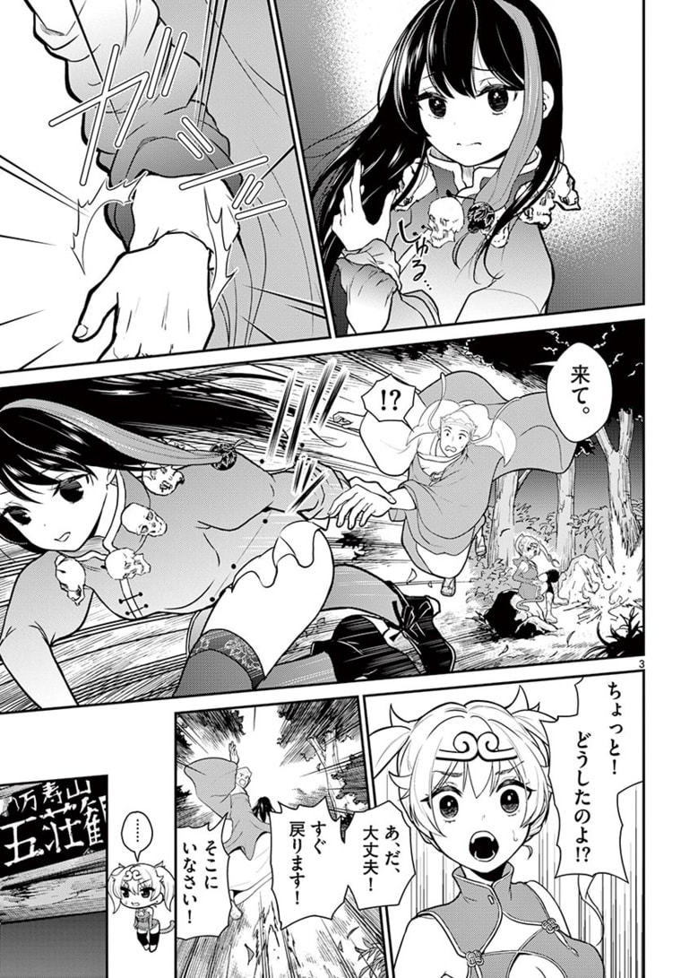 Bonnou Saiyuuki Chap 18 - Next Chap 19