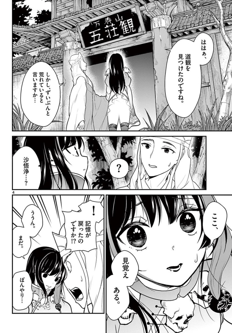 Bonnou Saiyuuki Chap 18 - Next Chap 19