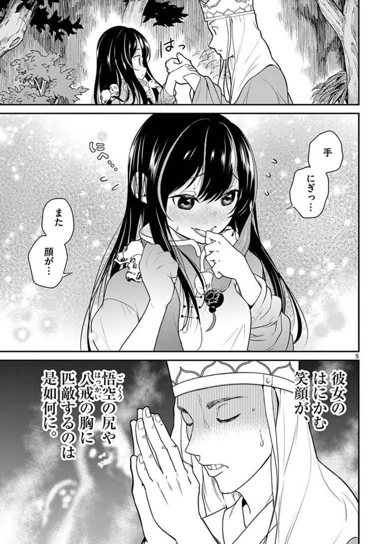 Bonnou Saiyuuki Chap 18 - Next Chap 19