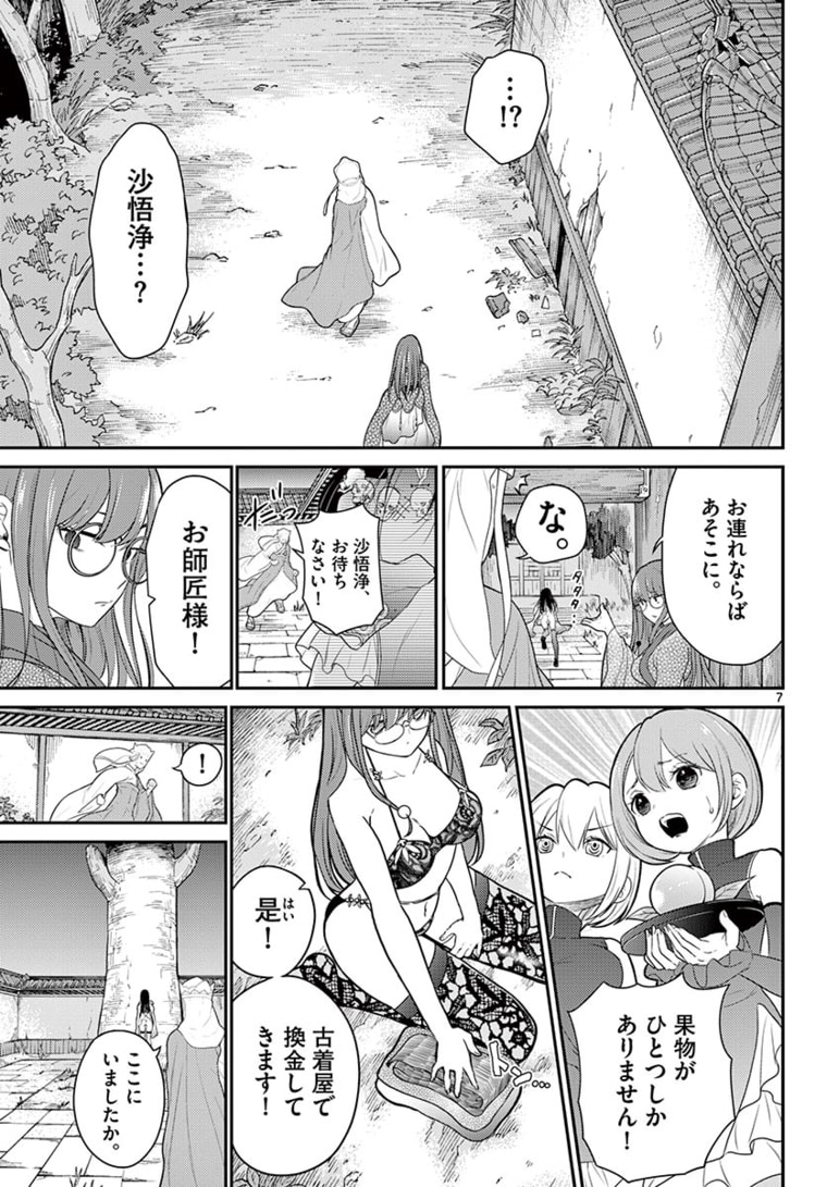 Bonnou Saiyuuki Chap 18 - Next Chap 19