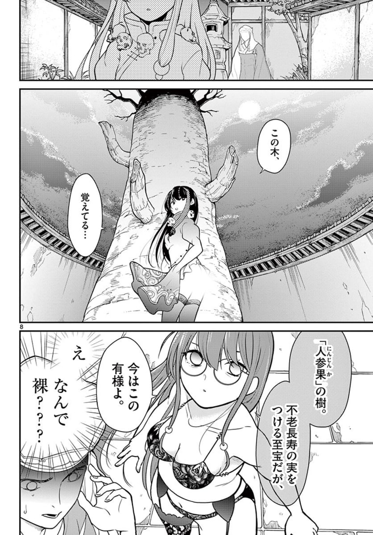 Bonnou Saiyuuki Chap 18 - Next Chap 19