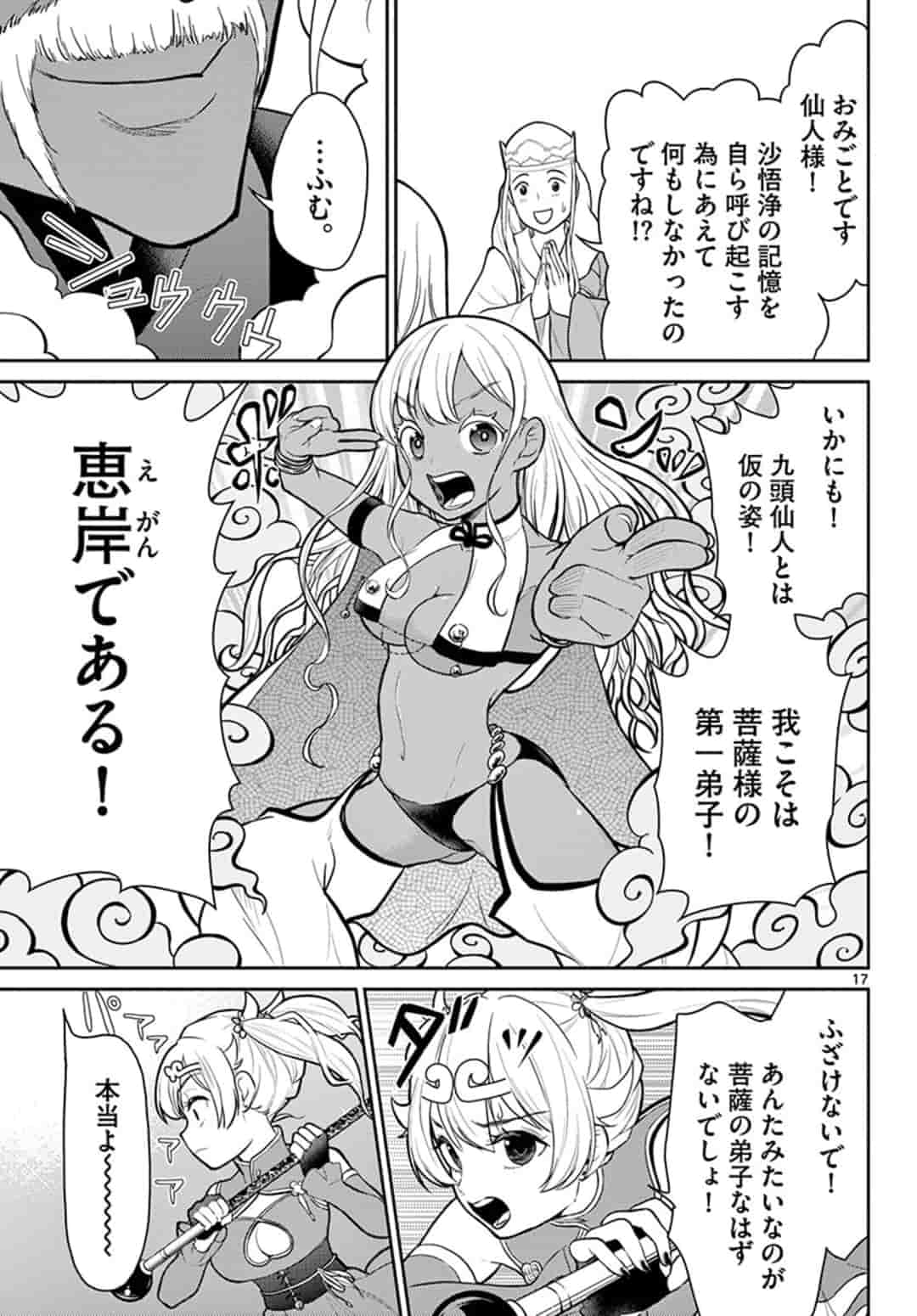 Bonnou Saiyuuki Chap 10 - Next Chap 11