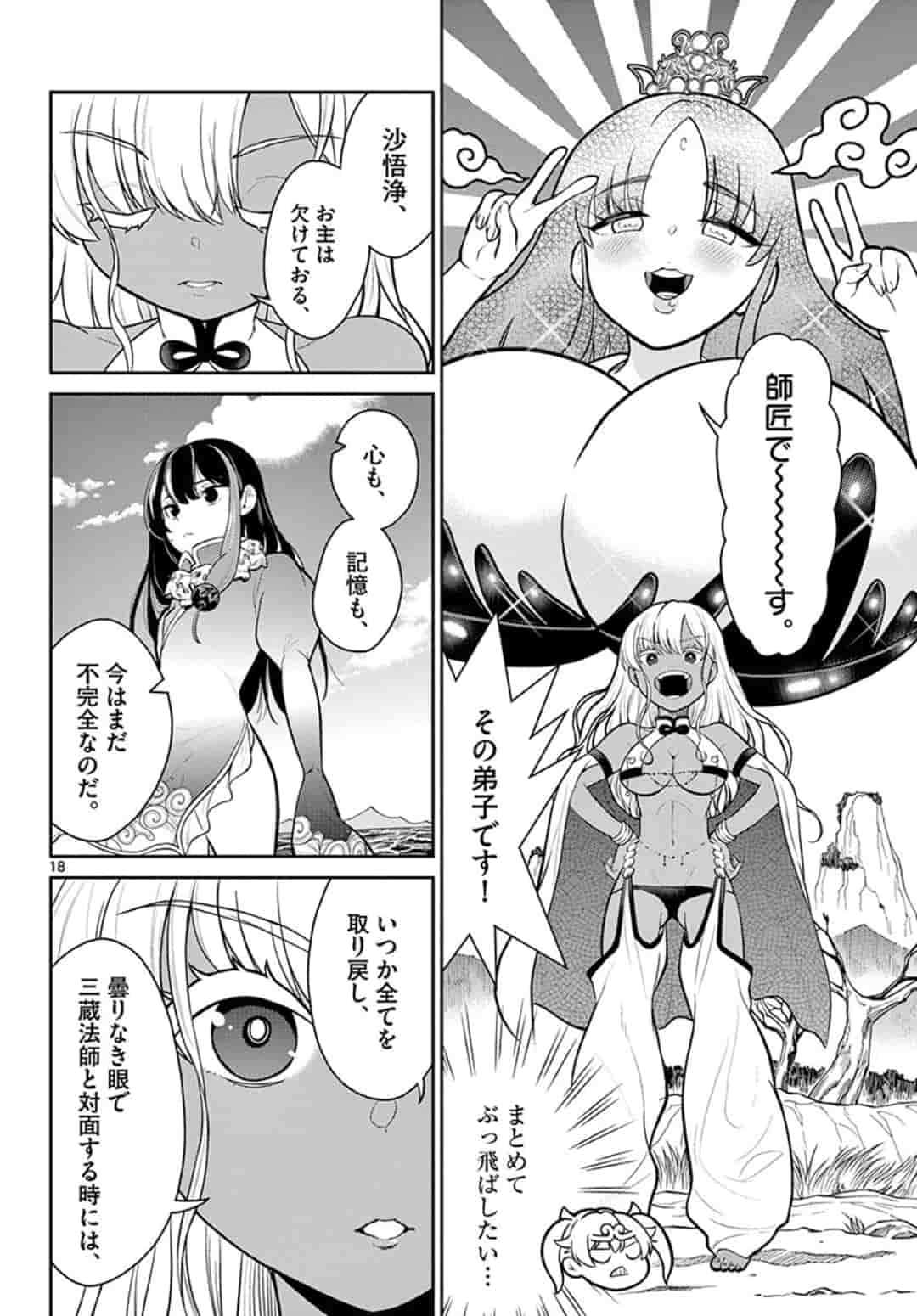 Bonnou Saiyuuki Chap 10 - Next Chap 11