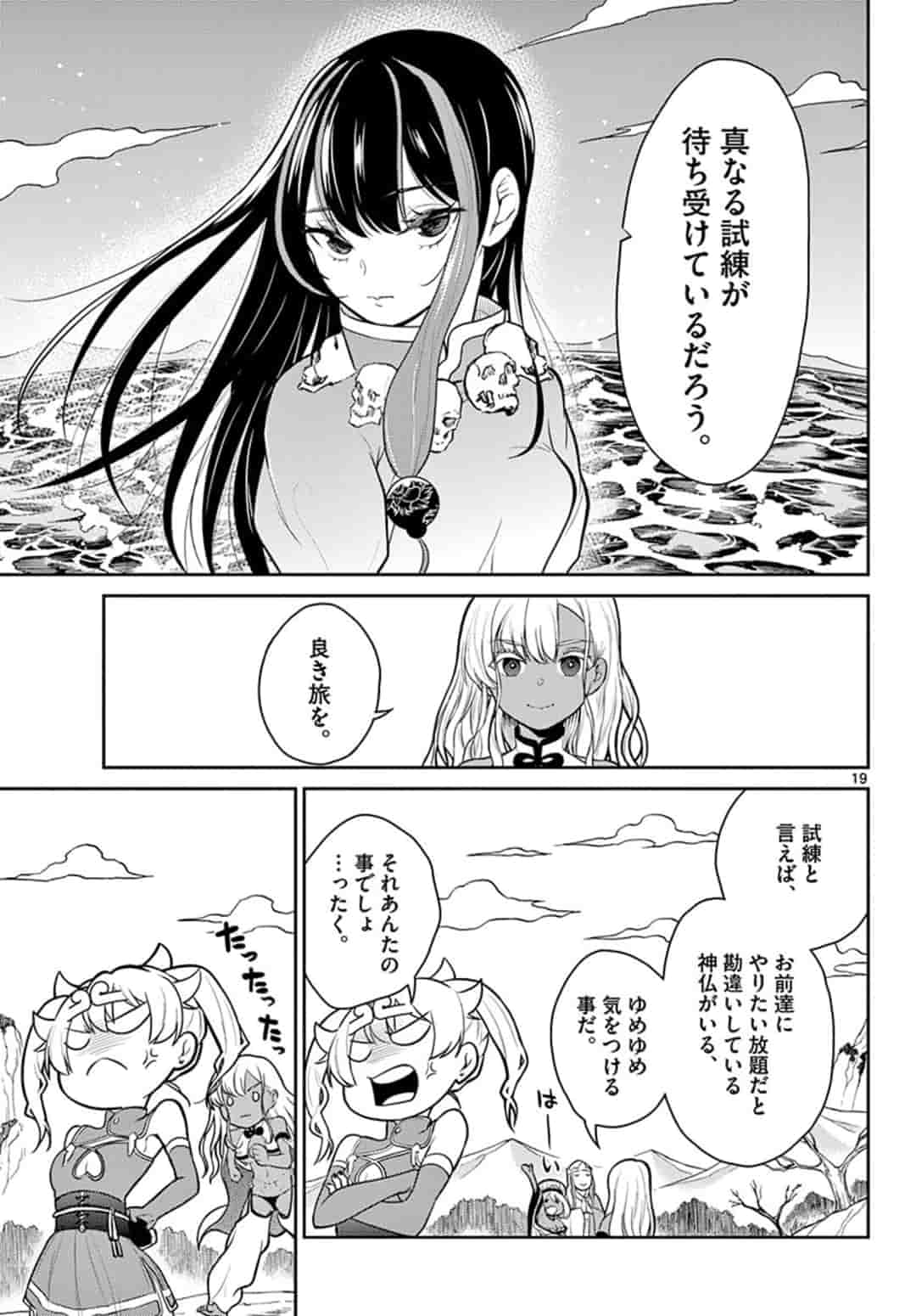 Bonnou Saiyuuki Chap 10 - Next Chap 11