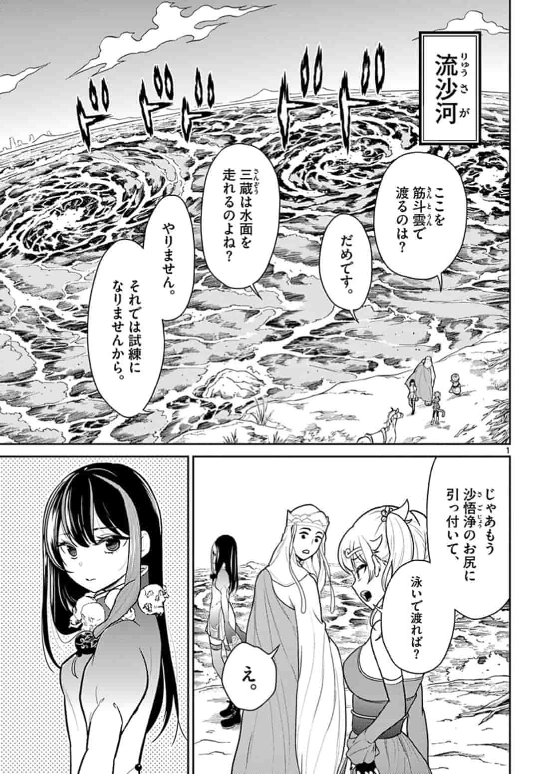 Bonnou Saiyuuki Chap 10 - Next Chap 11