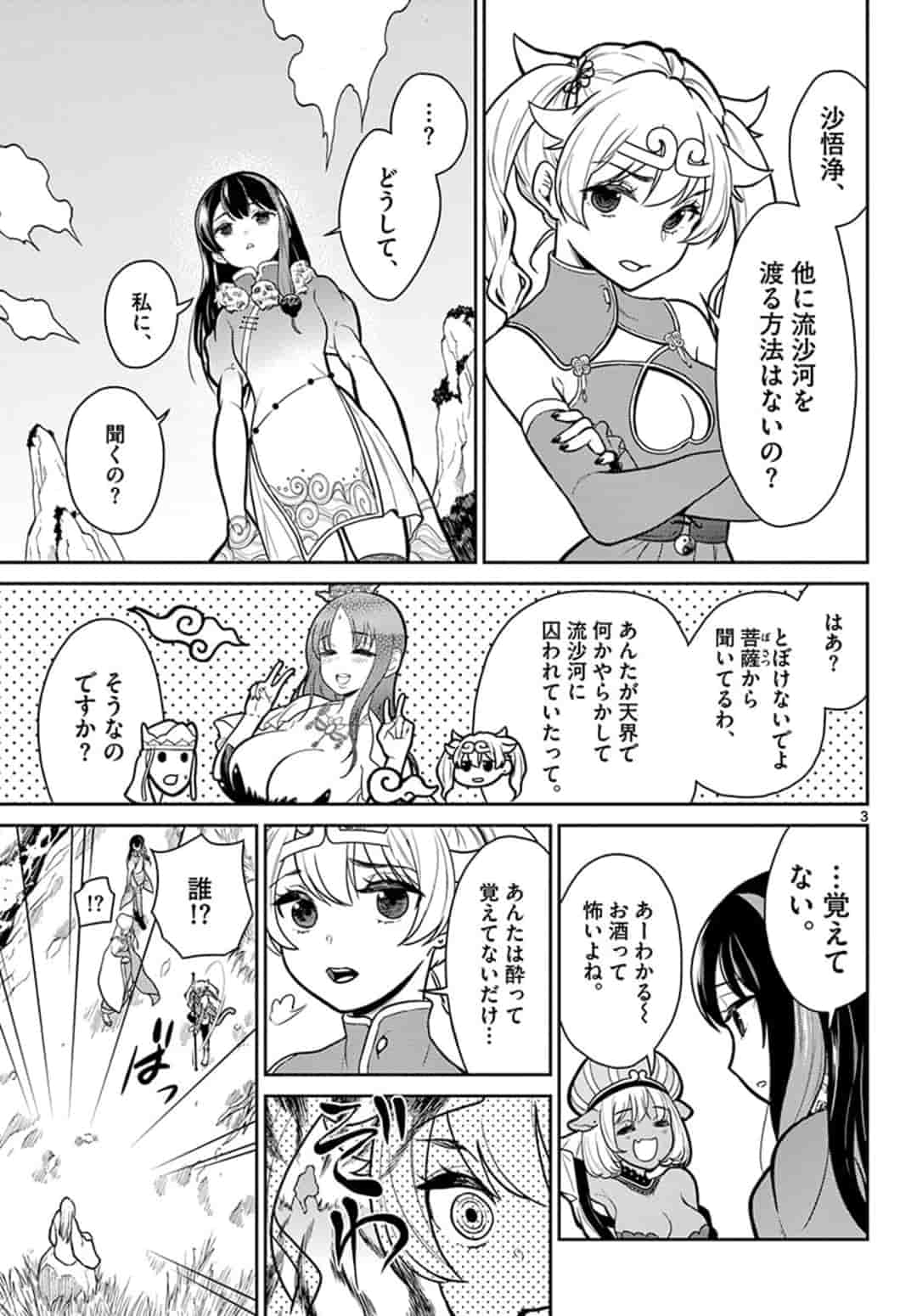 Bonnou Saiyuuki Chap 10 - Next Chap 11