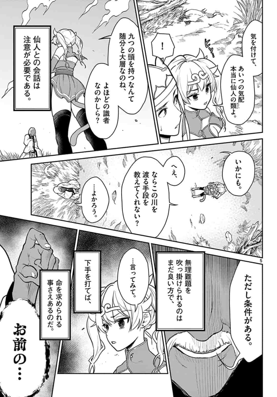 Bonnou Saiyuuki Chap 10 - Next Chap 11