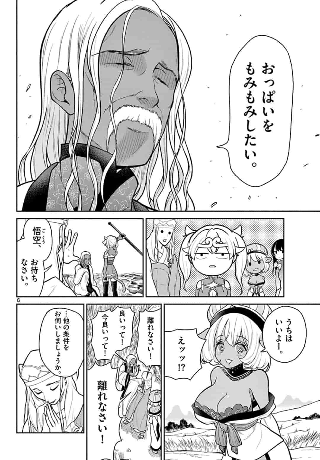 Bonnou Saiyuuki Chap 10 - Next Chap 11