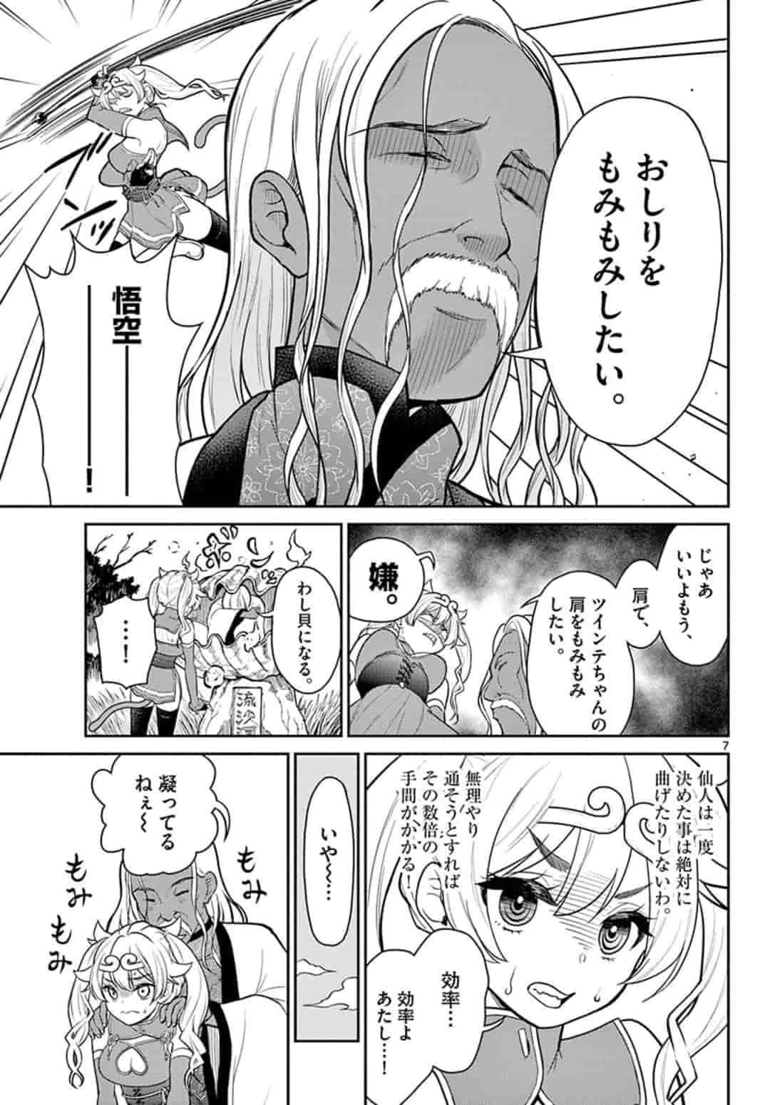 Bonnou Saiyuuki Chap 10 - Next Chap 11