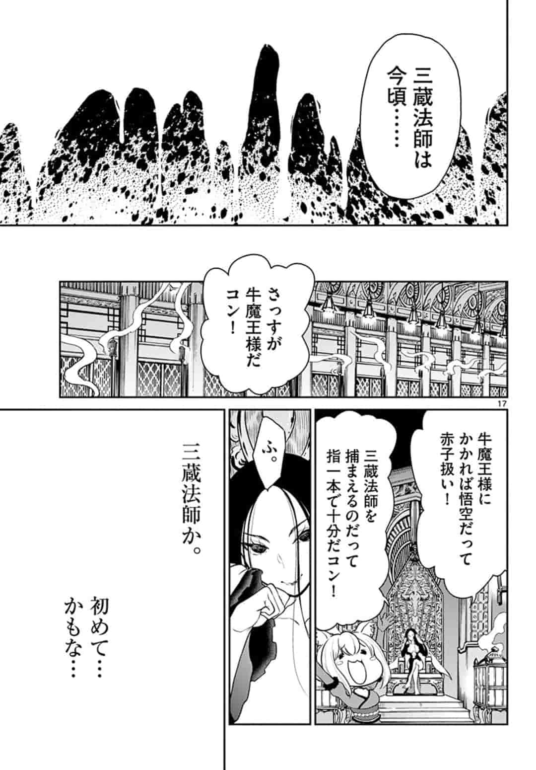 Bonnou Saiyuuki Chap 12 - Next Chap 13