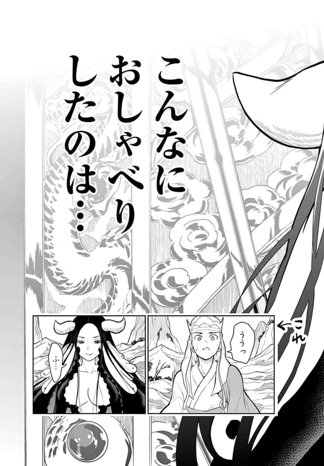 Bonnou Saiyuuki Chap 12 - Next Chap 13