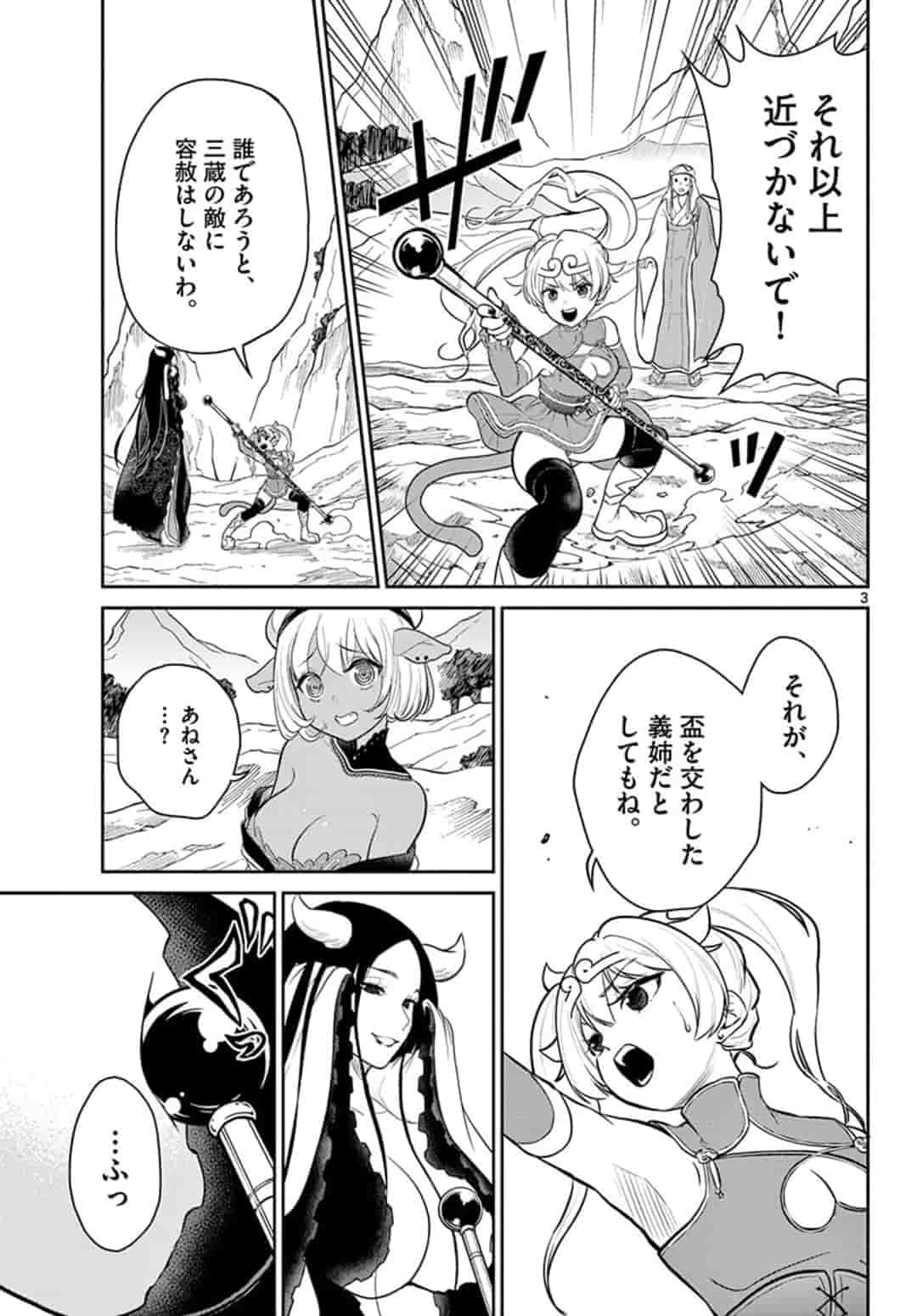 Bonnou Saiyuuki Chap 12 - Next Chap 13