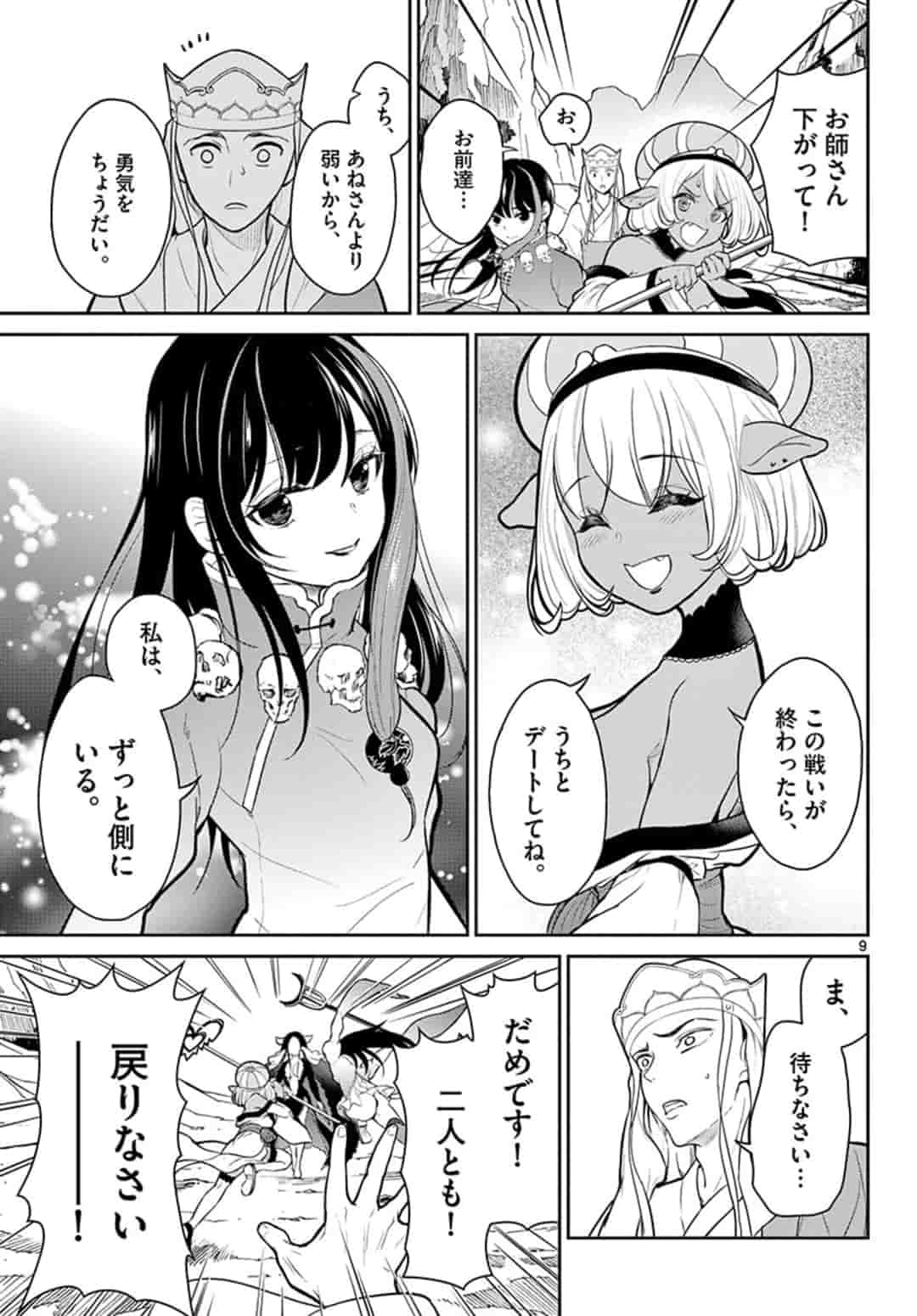 Bonnou Saiyuuki Chap 12 - Next Chap 13