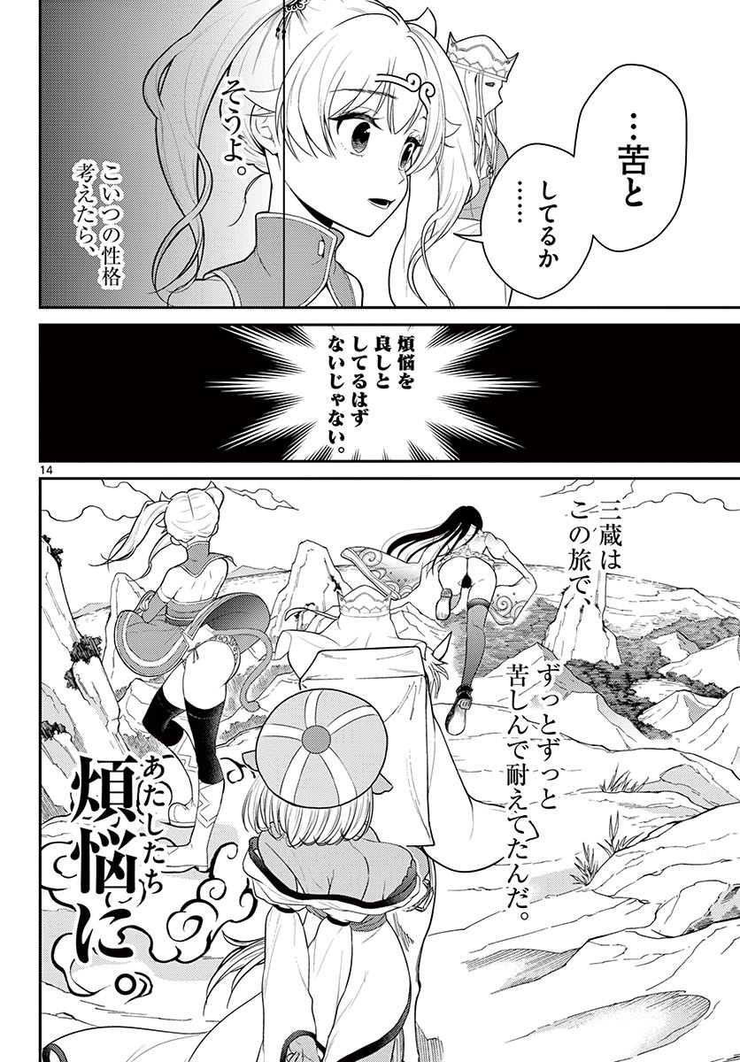Bonnou Saiyuuki Chap 24 - Next Chap 25