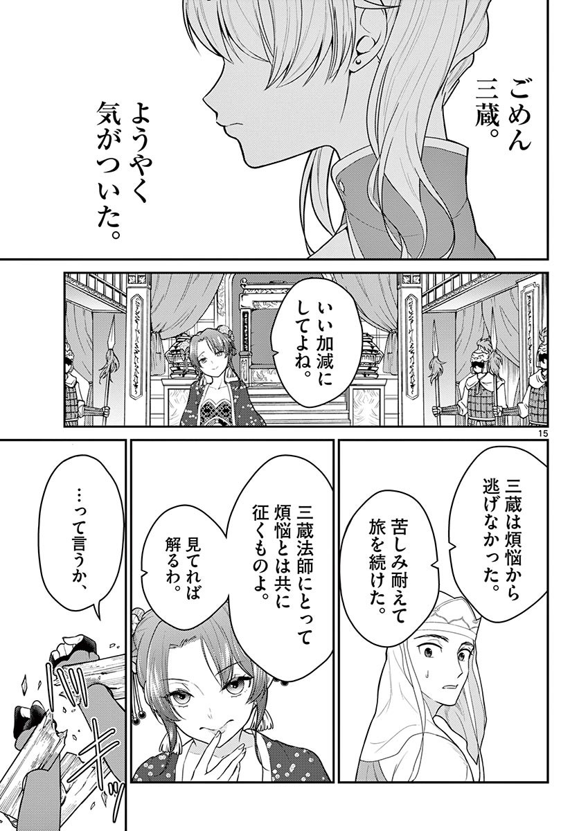 Bonnou Saiyuuki Chap 24 - Next Chap 25