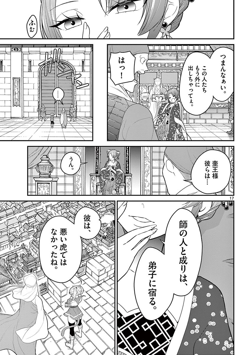 Bonnou Saiyuuki Chap 24 - Next Chap 25