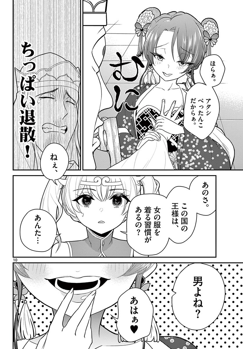 Bonnou Saiyuuki Chap 24 - Next Chap 25