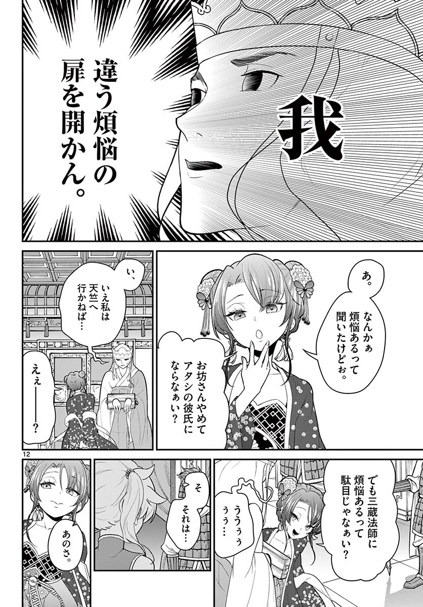 Bonnou Saiyuuki Chap 24 - Next Chap 25