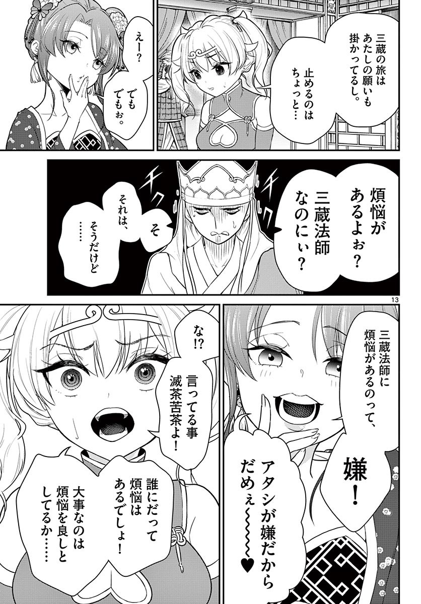 Bonnou Saiyuuki Chap 24 - Next Chap 25