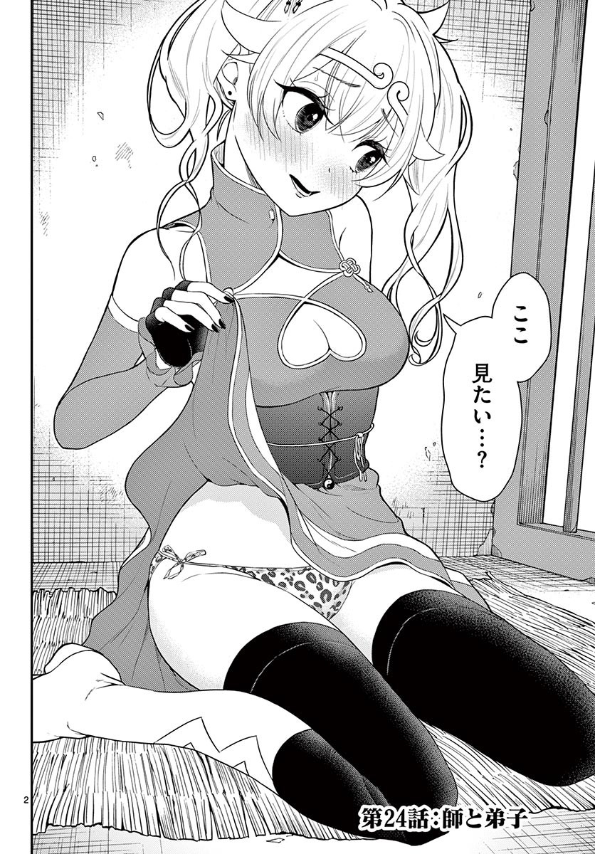 Bonnou Saiyuuki Chap 24 - Next Chap 25