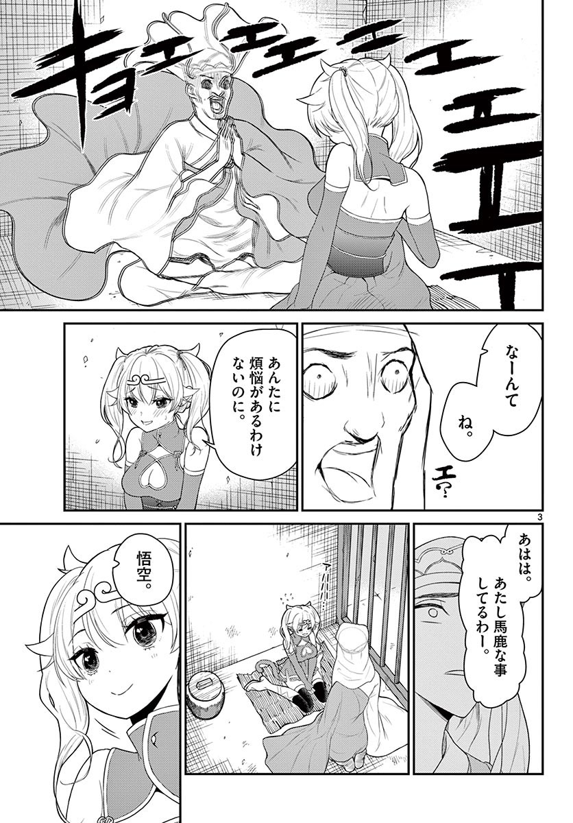 Bonnou Saiyuuki Chap 24 - Next Chap 25