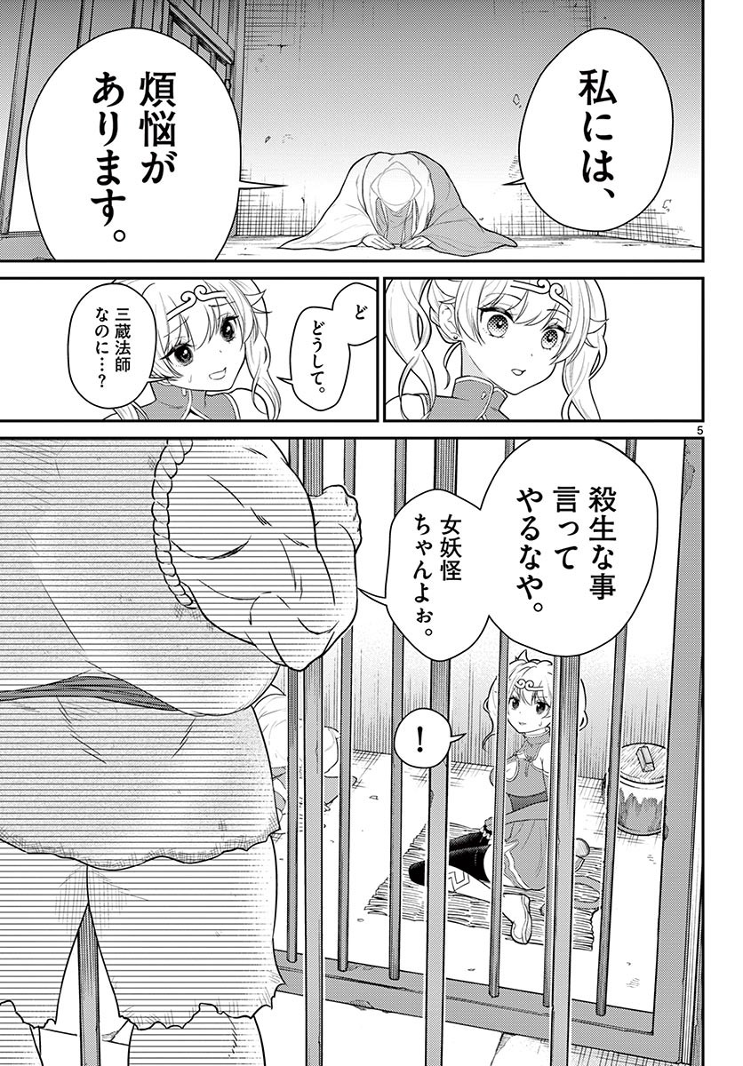 Bonnou Saiyuuki Chap 24 - Next Chap 25