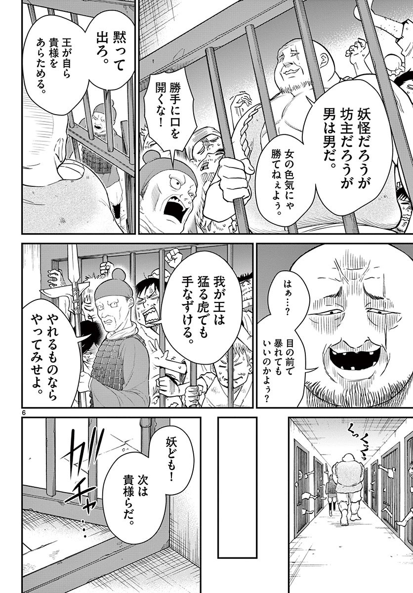 Bonnou Saiyuuki Chap 24 - Next Chap 25