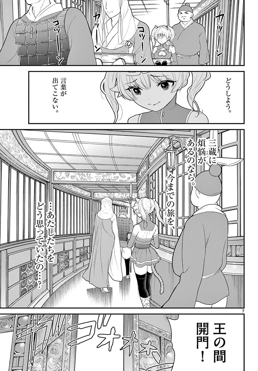 Bonnou Saiyuuki Chap 24 - Next Chap 25