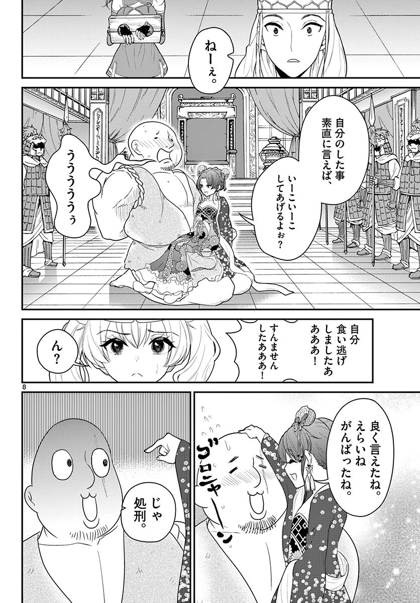 Bonnou Saiyuuki Chap 24 - Next Chap 25