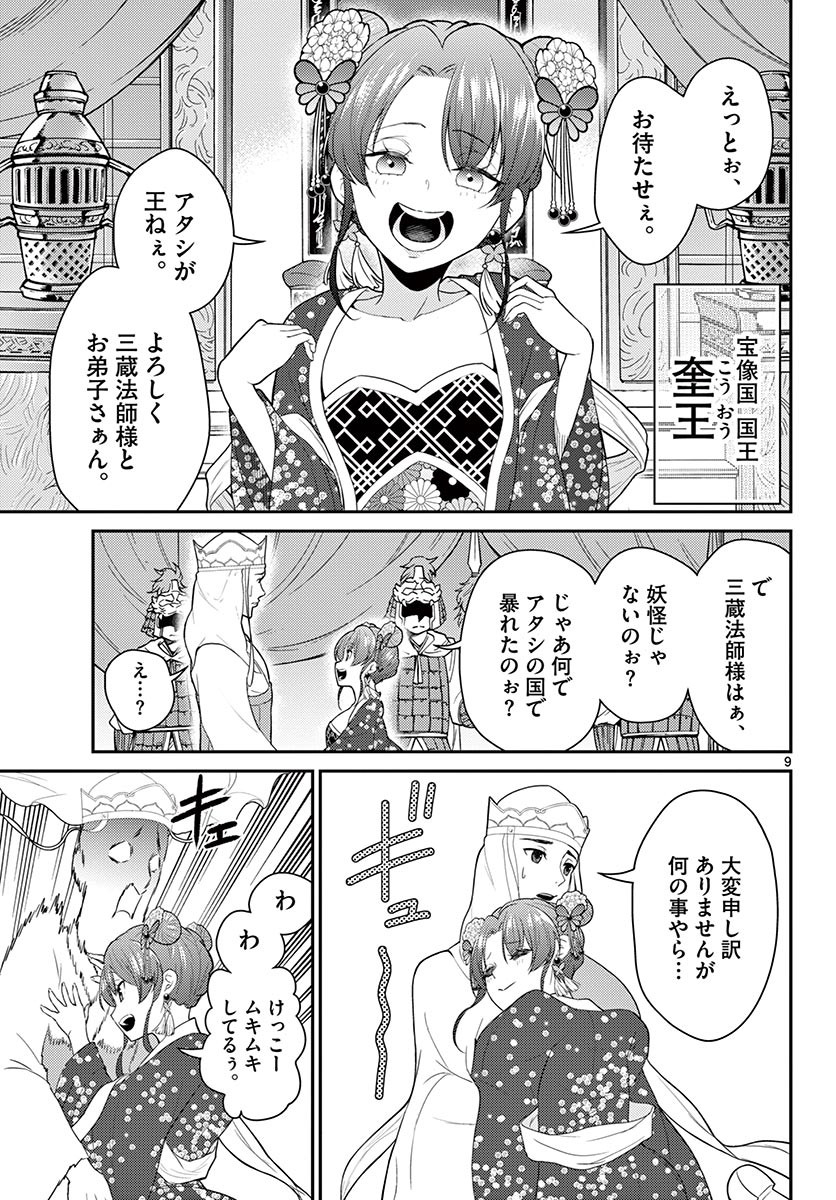Bonnou Saiyuuki Chap 24 - Next Chap 25