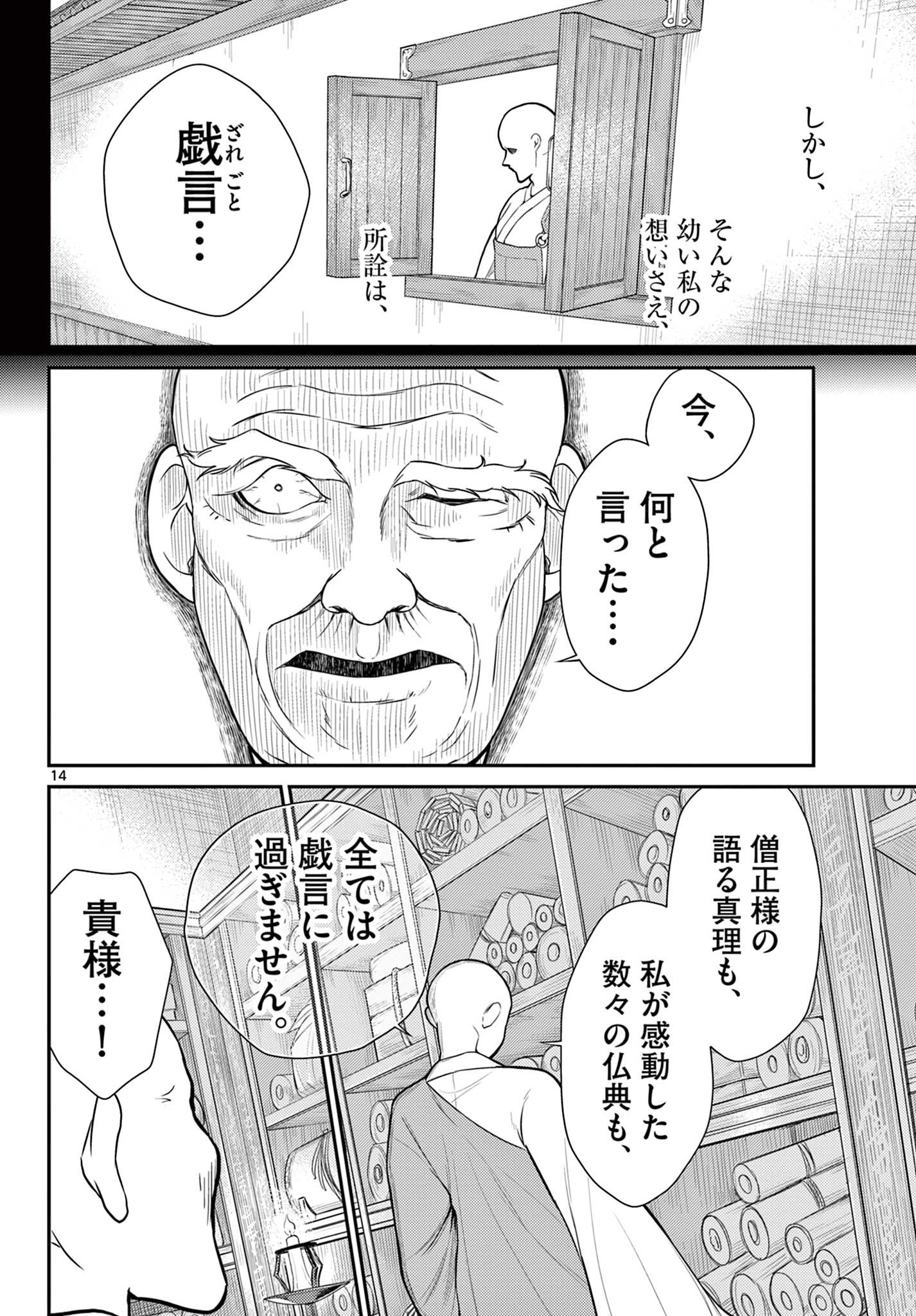 Bonnou Saiyuuki Chap 26 - Next Chap 27