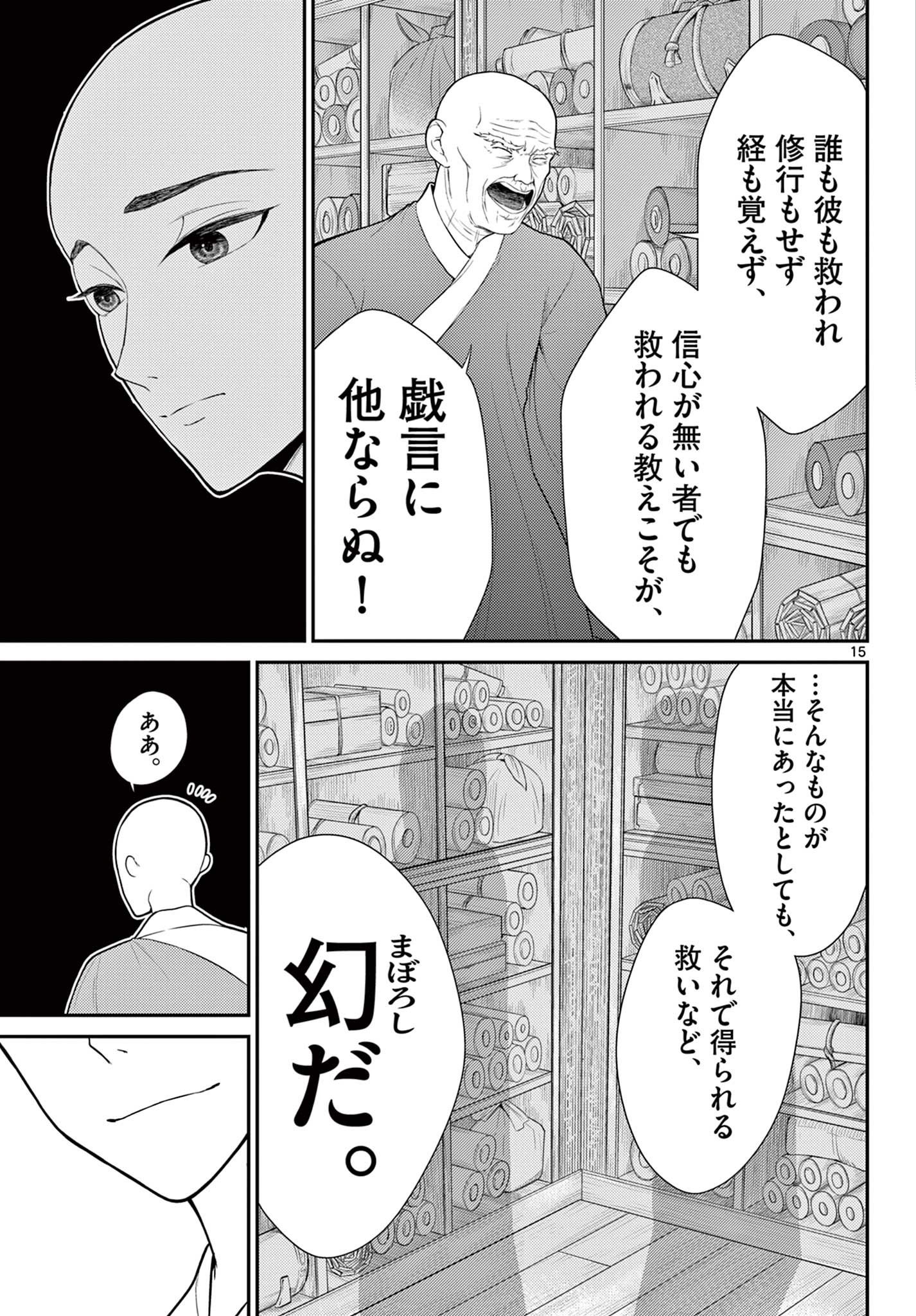 Bonnou Saiyuuki Chap 26 - Next Chap 27