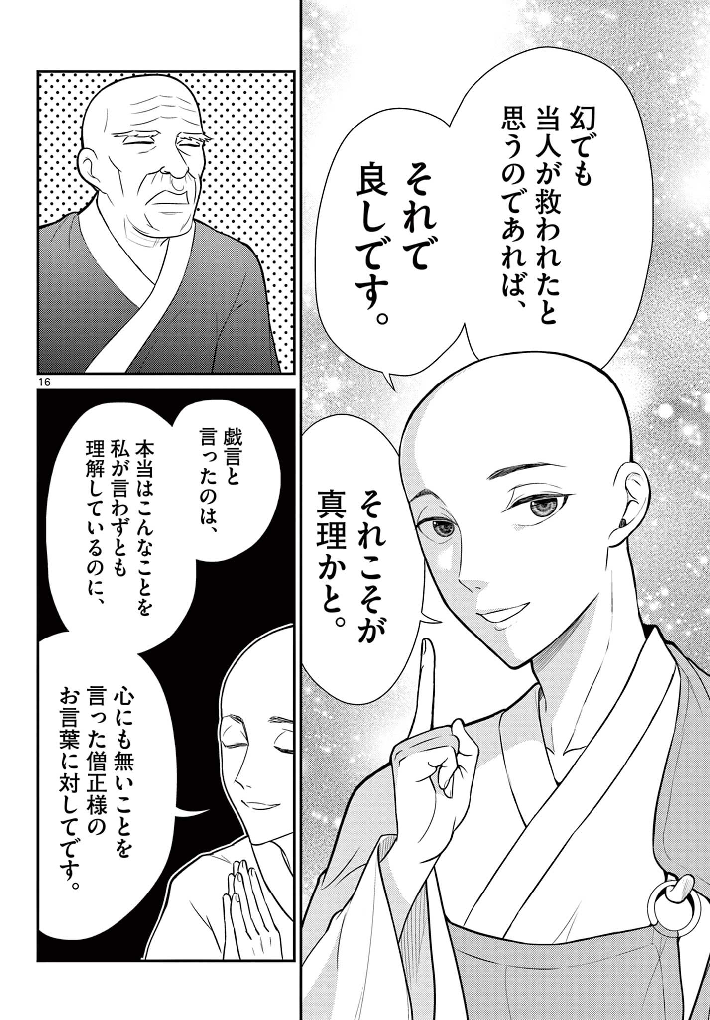 Bonnou Saiyuuki Chap 26 - Next Chap 27