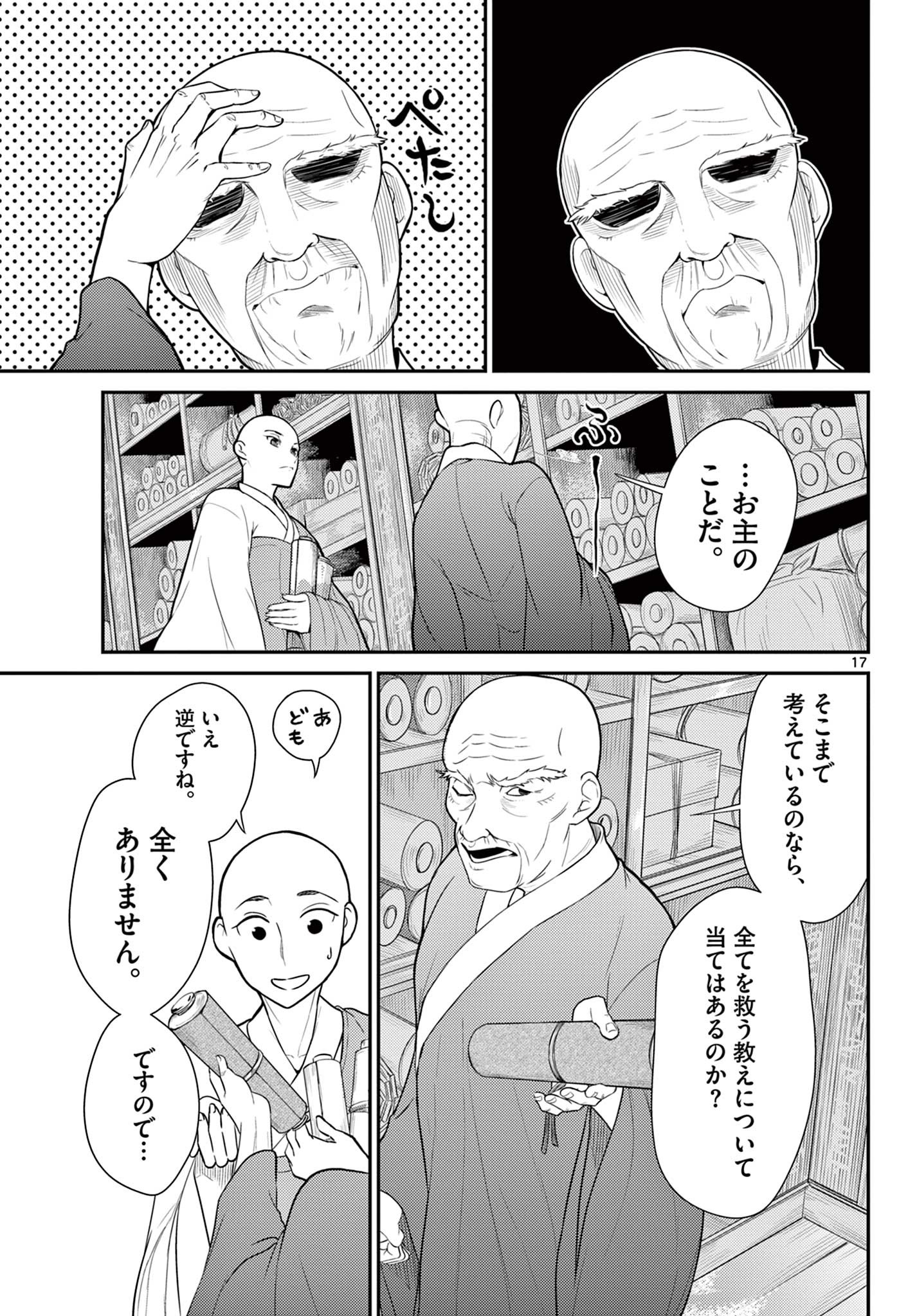 Bonnou Saiyuuki Chap 26 - Next Chap 27