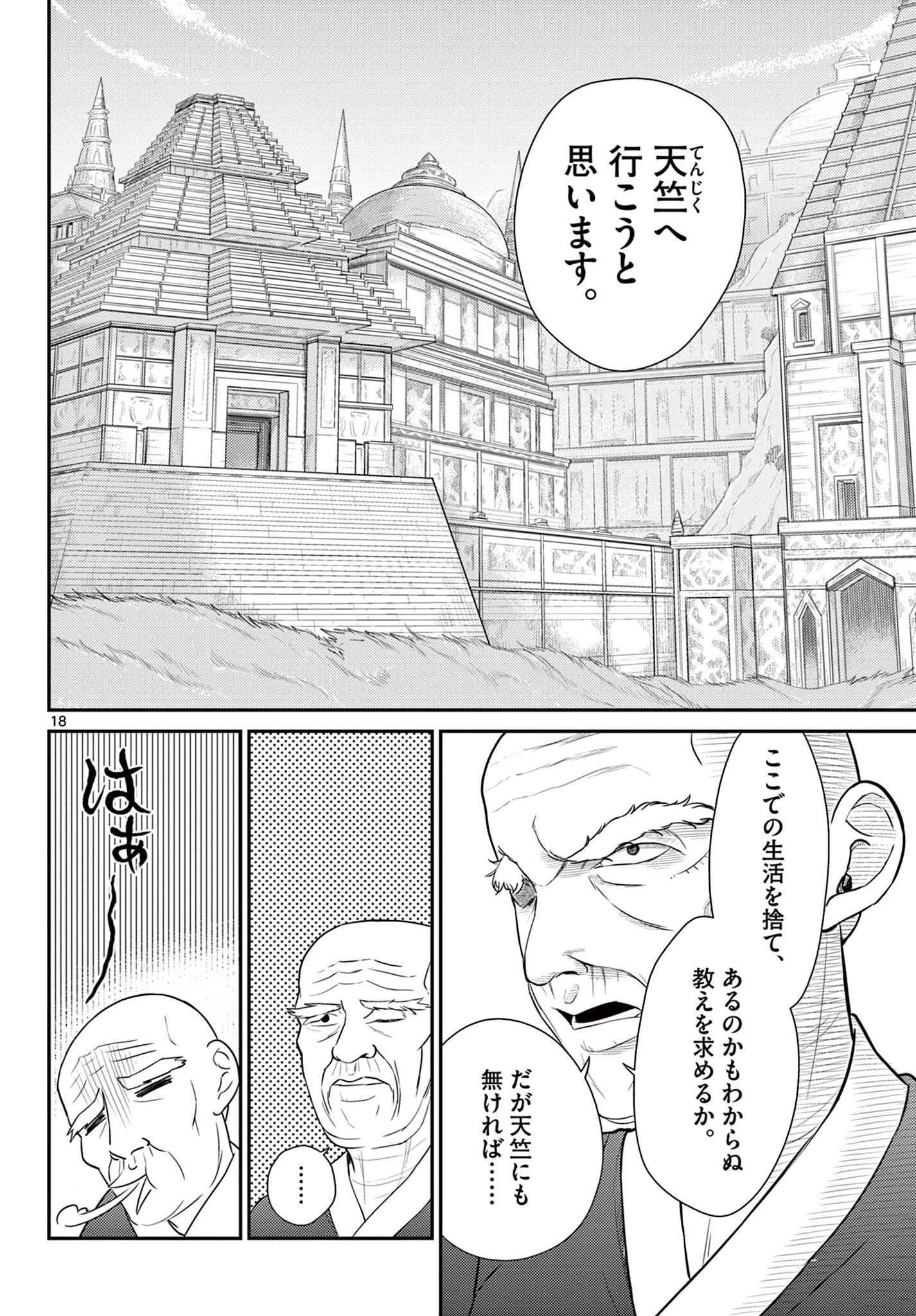 Bonnou Saiyuuki Chap 26 - Next Chap 27