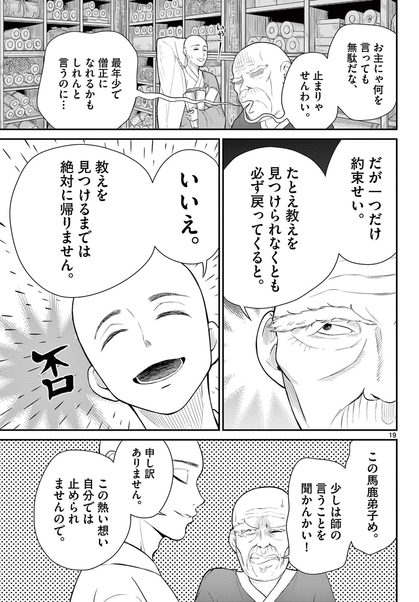 Bonnou Saiyuuki Chap 26 - Next Chap 27