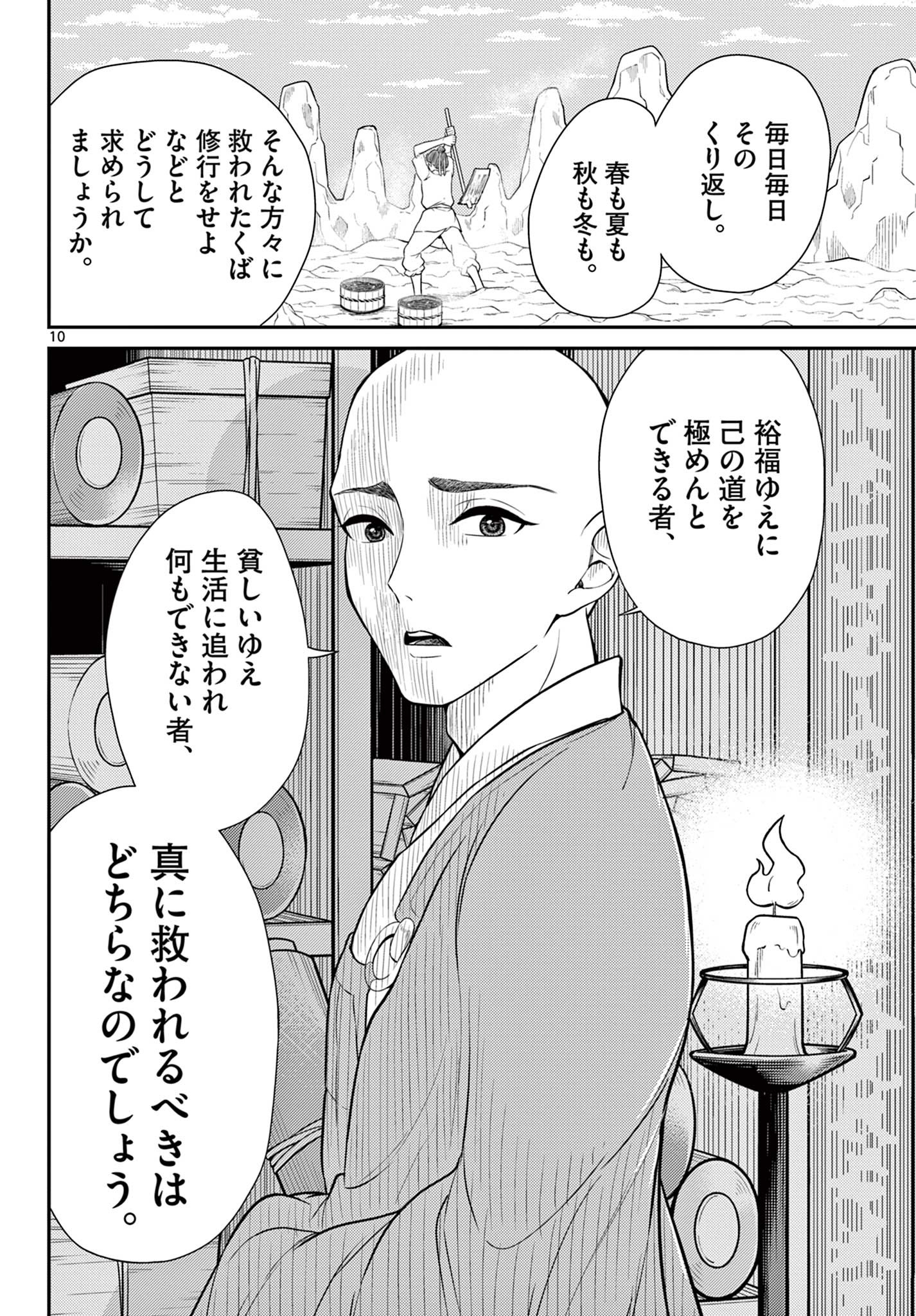 Bonnou Saiyuuki Chap 26 - Next Chap 27