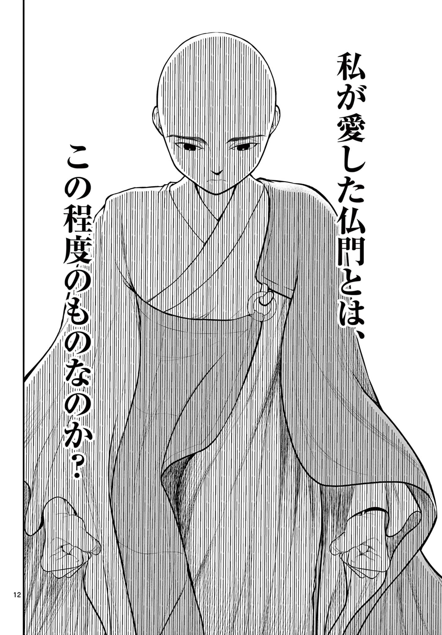 Bonnou Saiyuuki Chap 26 - Next Chap 27