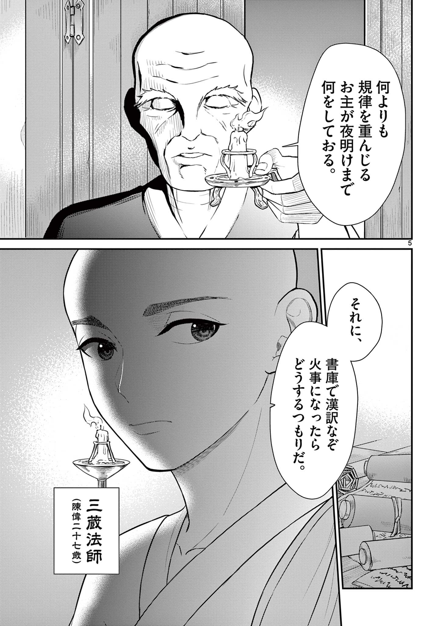 Bonnou Saiyuuki Chap 26 - Next Chap 27