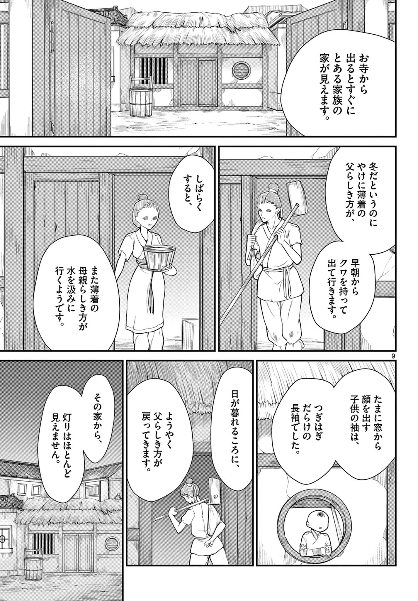 Bonnou Saiyuuki Chap 26 - Next Chap 27