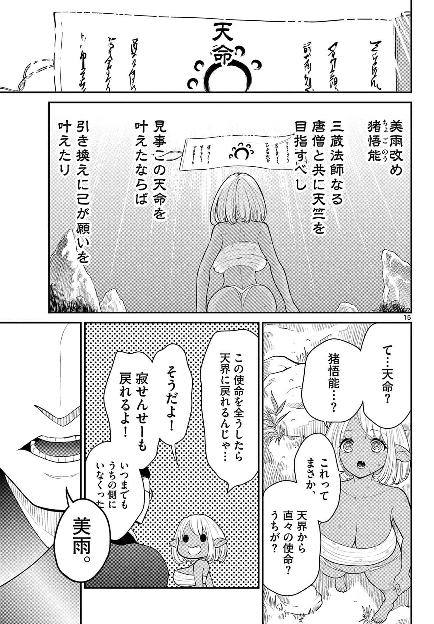 Bonnou Saiyuuki Chap 28 - Next Chap 29