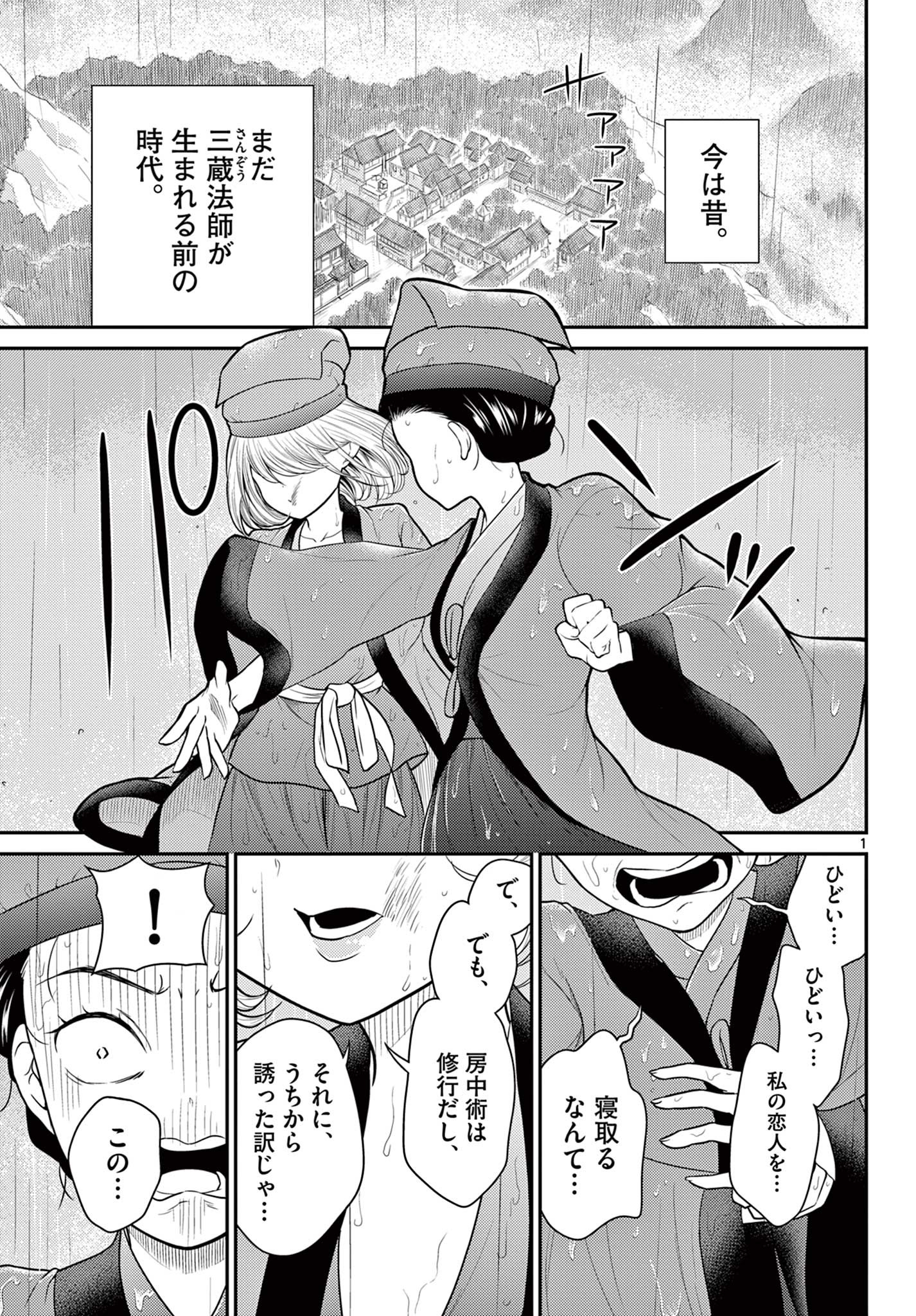 Bonnou Saiyuuki Chap 28 - Next Chap 29