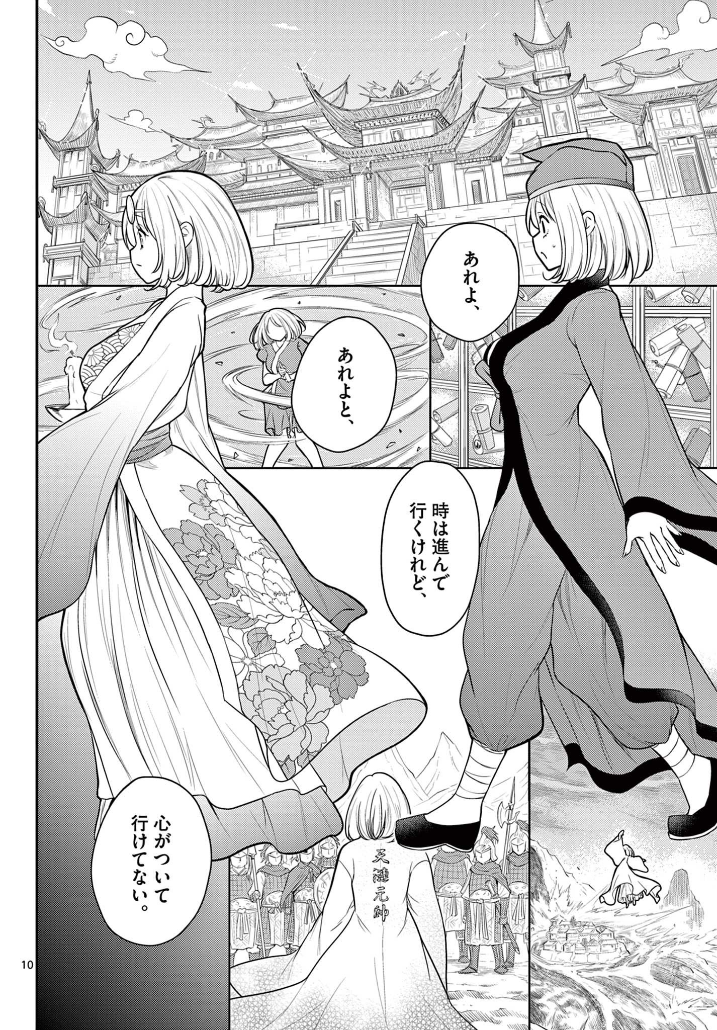 Bonnou Saiyuuki Chap 28 - Next Chap 29