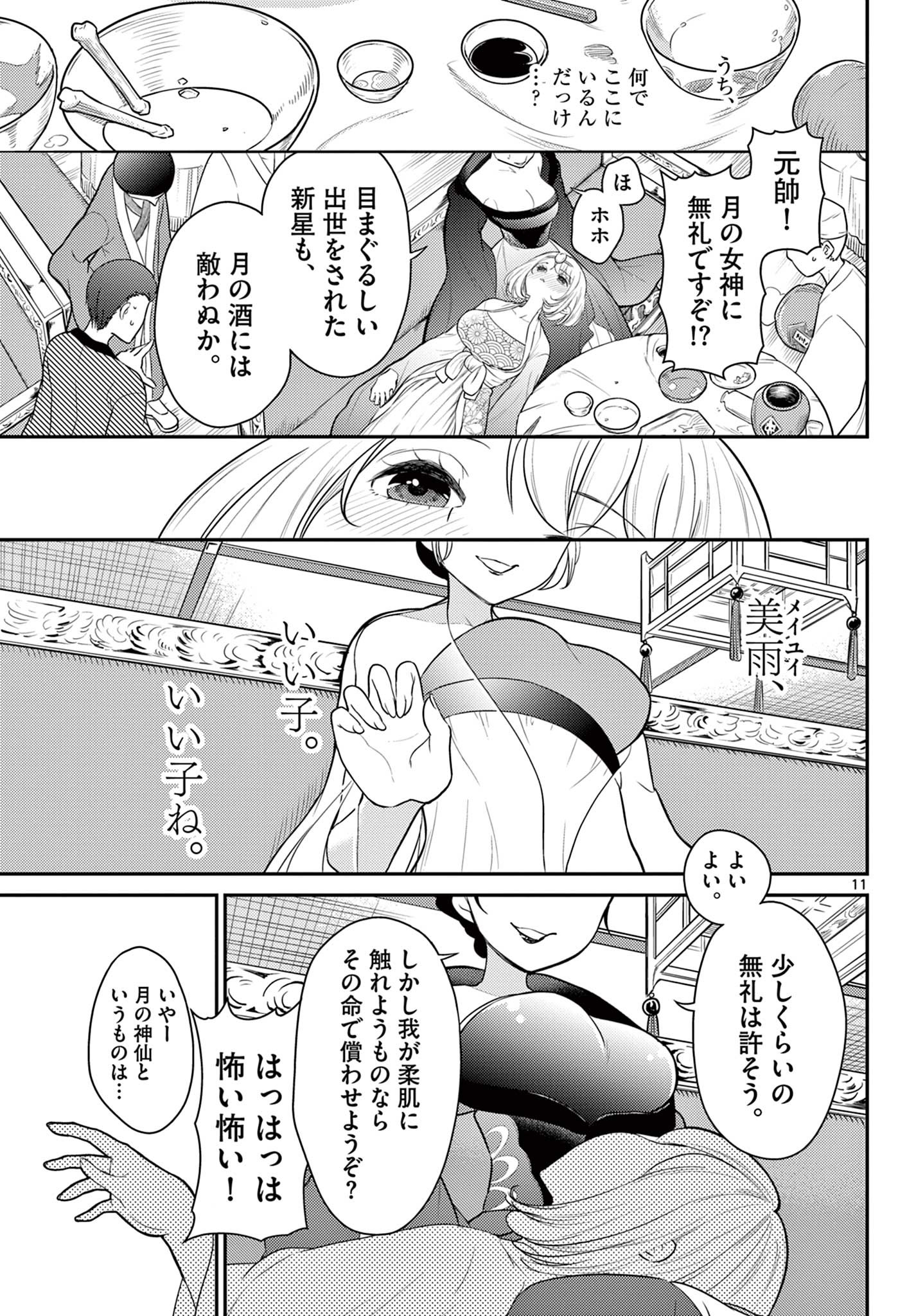 Bonnou Saiyuuki Chap 28 - Next Chap 29