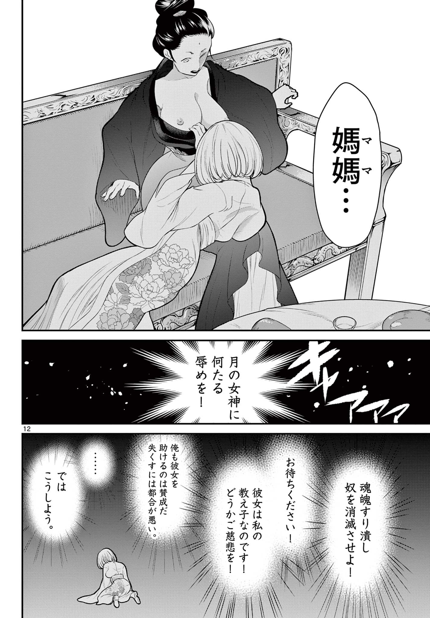 Bonnou Saiyuuki Chap 28 - Next Chap 29