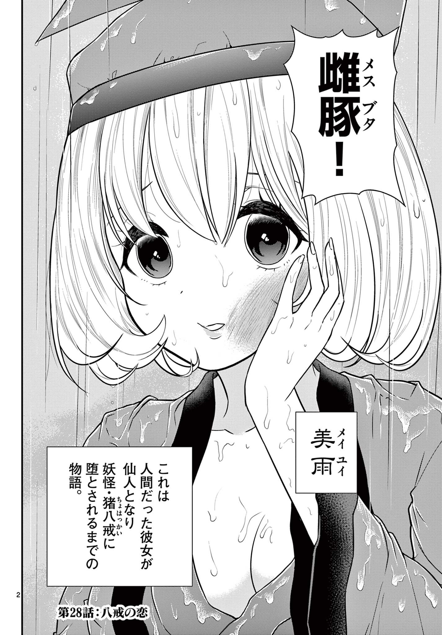 Bonnou Saiyuuki Chap 28 - Next Chap 29