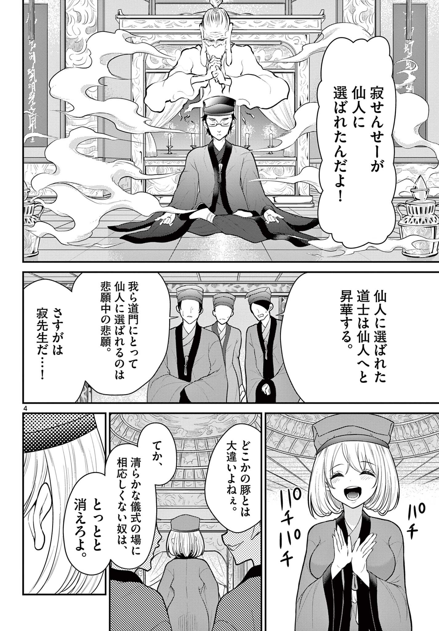 Bonnou Saiyuuki Chap 28 - Next Chap 29