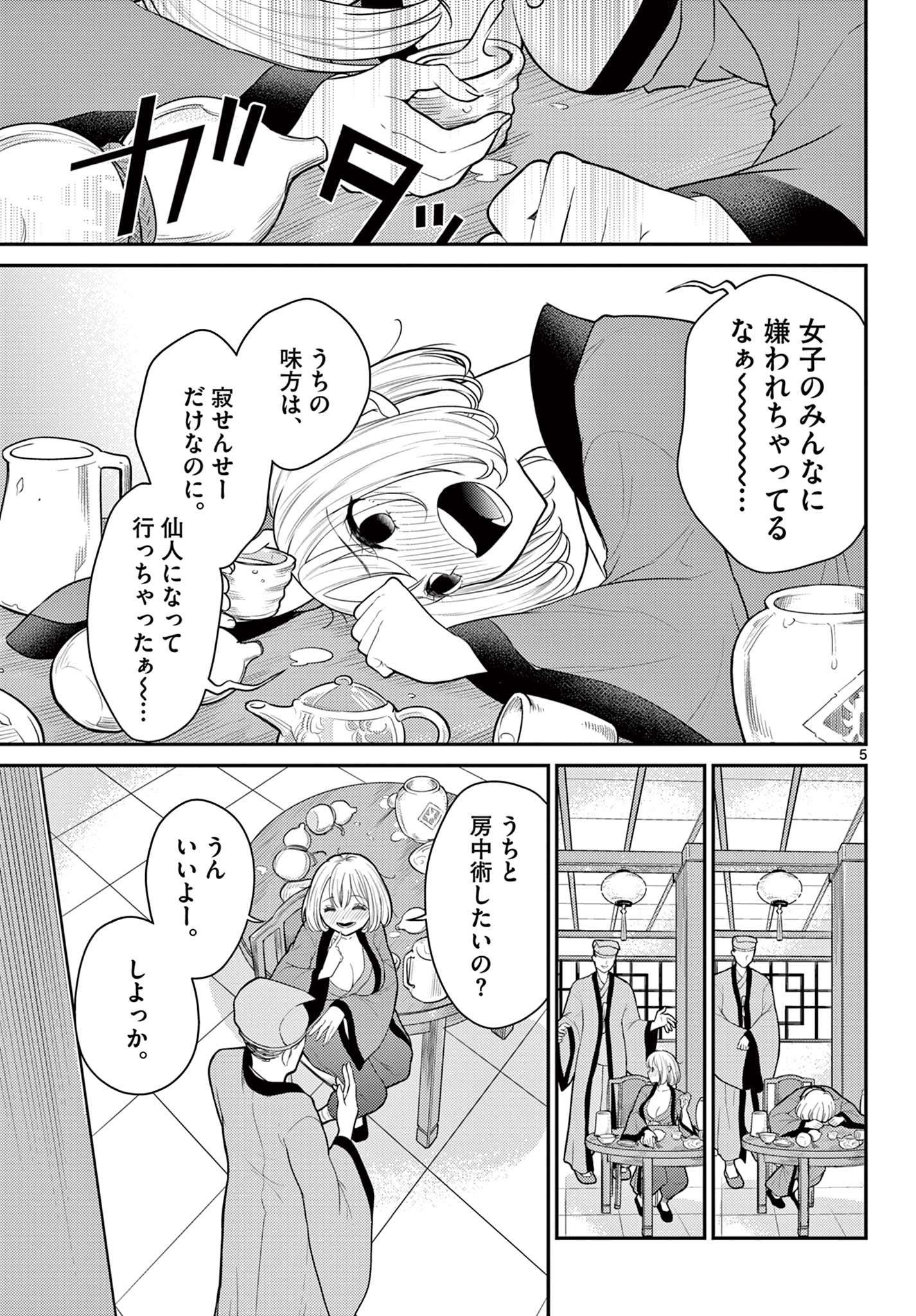 Bonnou Saiyuuki Chap 28 - Next Chap 29