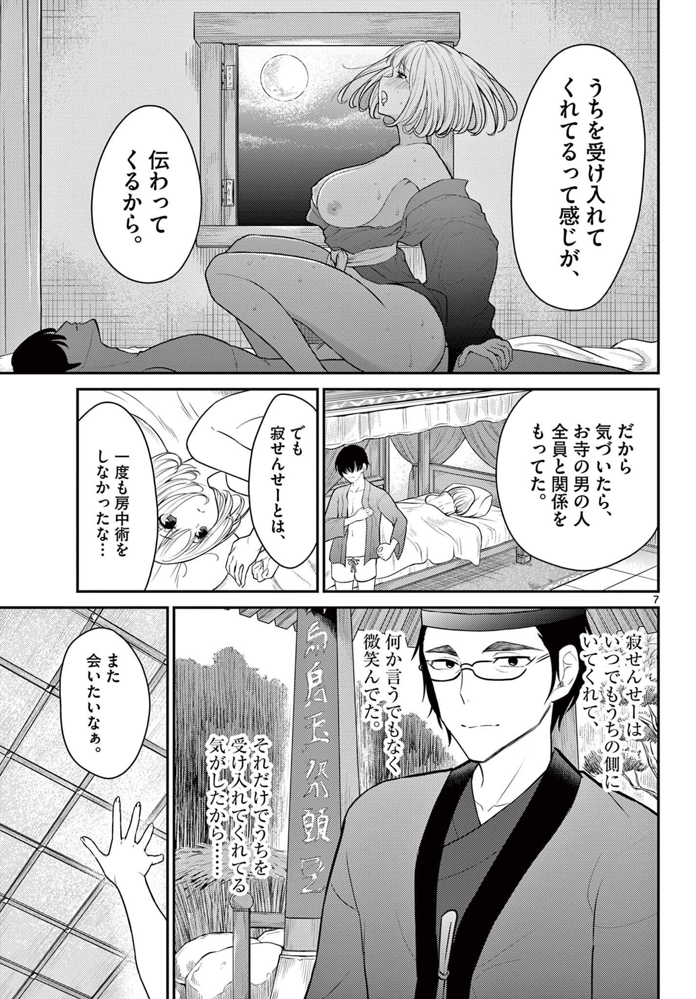 Bonnou Saiyuuki Chap 28 - Next Chap 29